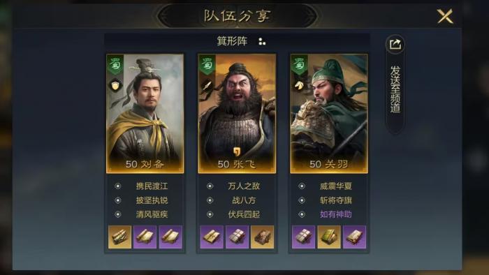 三国谋定天下蜀国强队有哪些1