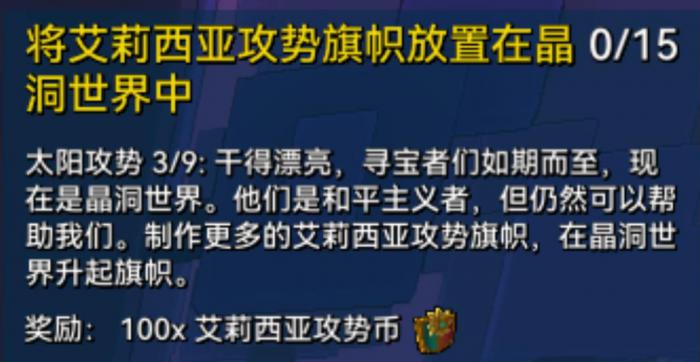 宝藏世界艾莉西亚攻势怎么做1