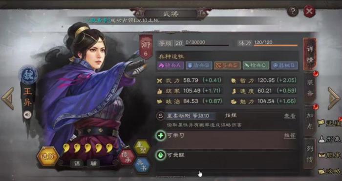三国志战略版王异怎么样1