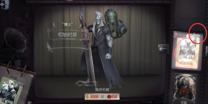 第五人格博士的能量条有什么用1