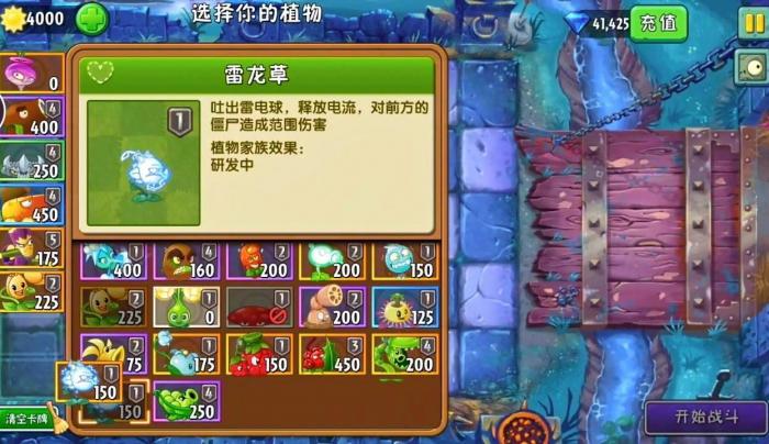 植物大战僵尸2雷龙草怎么样1