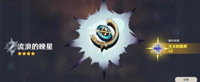 原神流浪的晚星谁能用1