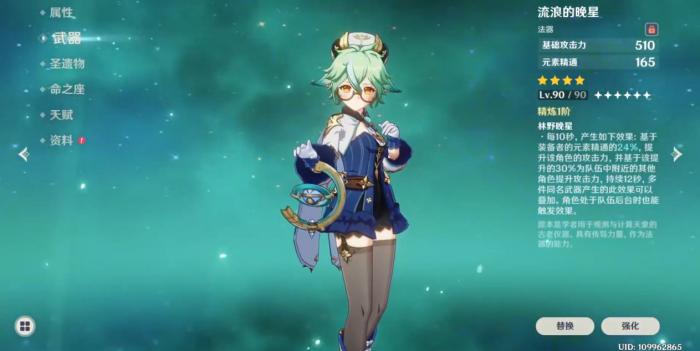 原神流浪的晚星谁能用3