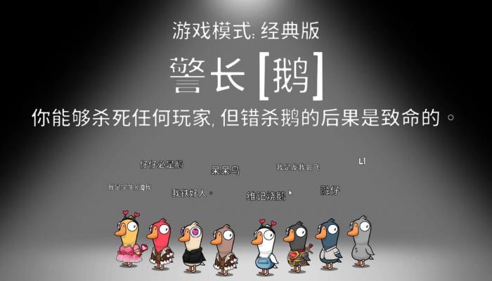 鹅鸭杀警长鹅该怎么玩1