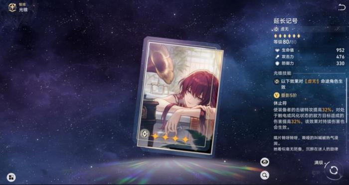 崩坏星穹铁道虚无光锥适配哪些角色2