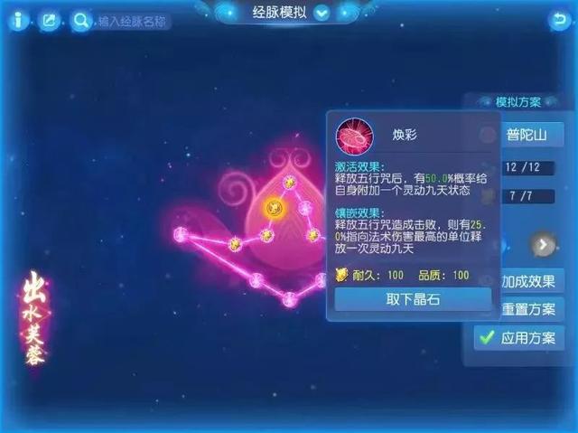 梦幻西游手游普陀技能改了什么1