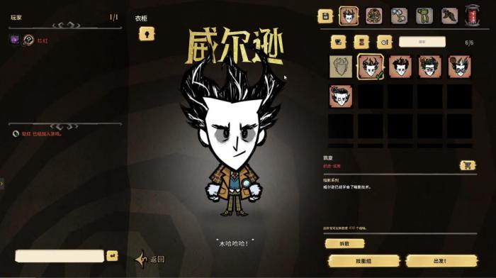 饥荒联机版威尔逊技能树怎么点1