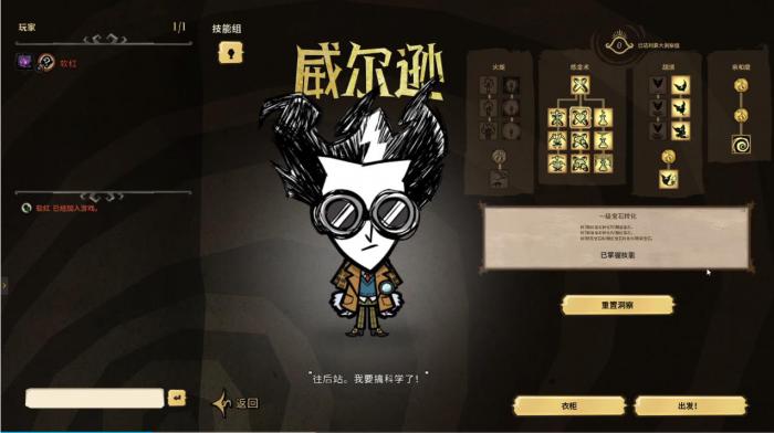饥荒联机版威尔逊技能树怎么点2