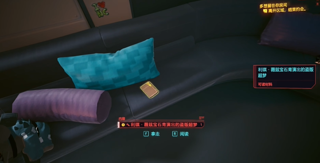 赛博朋克2077超梦任务怎么做1