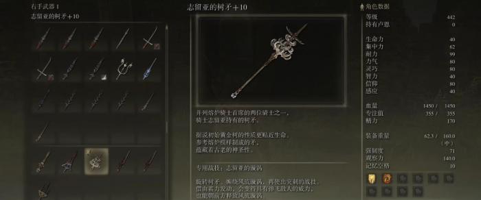 艾尔登法环志留亚的树矛怎么样2