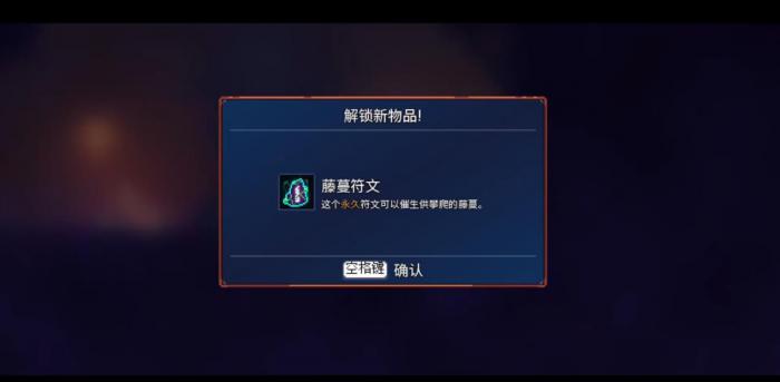 死亡细胞符文怎么获取1