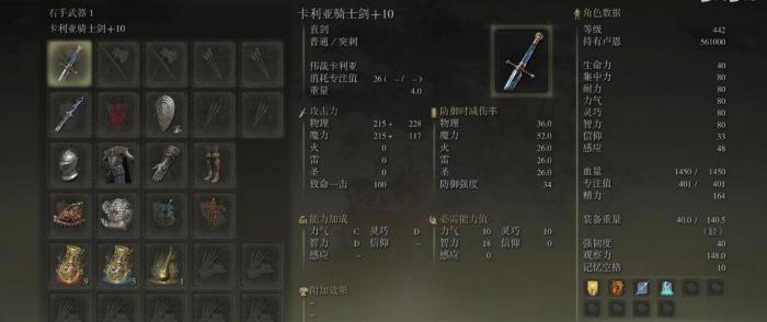 艾尔登法环卡利亚骑士剑怎么样1