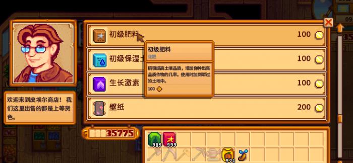 星露谷物语肥料有哪些使用技巧1