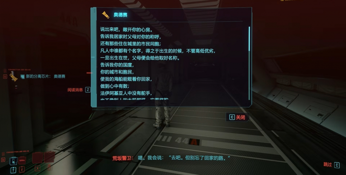 赛博朋克2077怎么打出好结局3