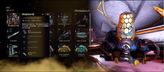 星际战甲Citrine有什么能力2