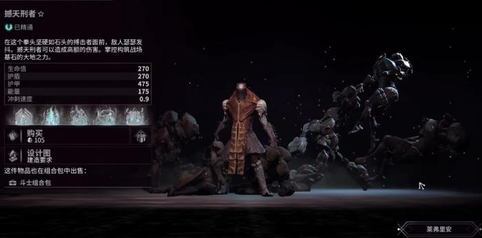 星际战甲撼天行者强化振幅晶体有什么用2