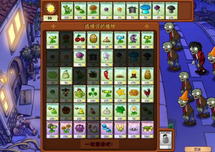 植物大战僵尸夜晚关卡要带哪些植物1