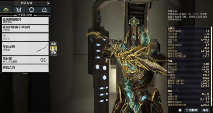 星际战甲圣装龙辰怎么样1