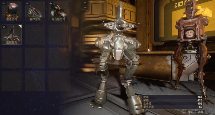 星际战甲恐鸟怎么打造3