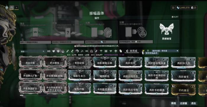 星际战甲光环振幅晶体有哪些2