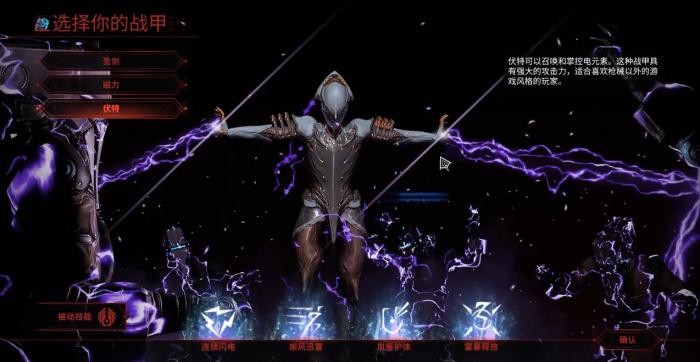 星际战甲初期战甲怎么选2