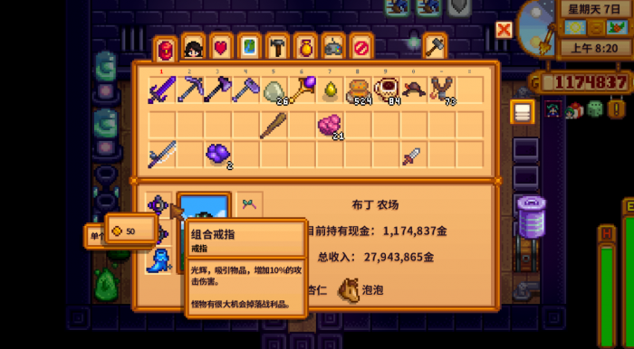 星露谷物语冷门戒指有哪些1