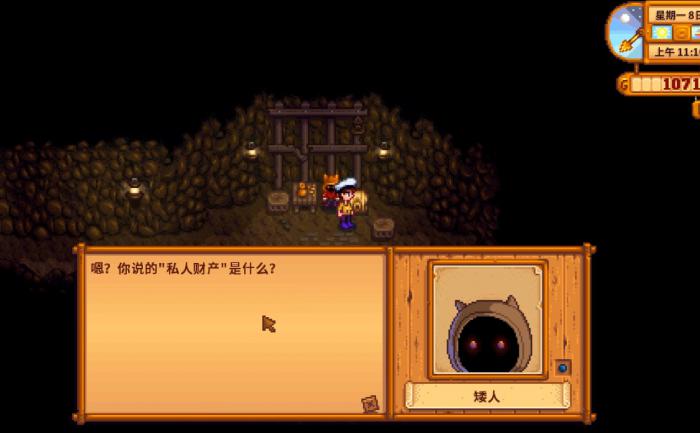 星露谷物语矮人有哪些特性1