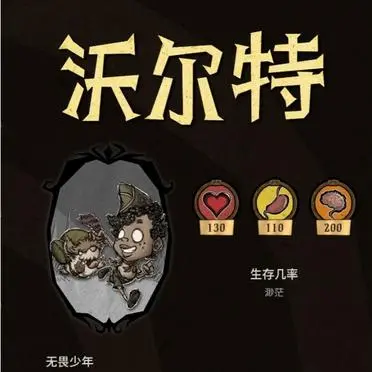 饥荒沃尔特机制是什么1