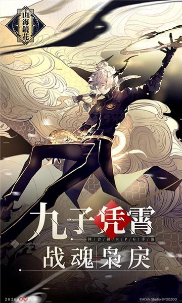 山海镜花SSR镜灵强度解析：当前版本最强角色推荐1