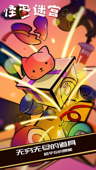 怪蛋迷宫一村BOSS通关技巧与详细打法指南1