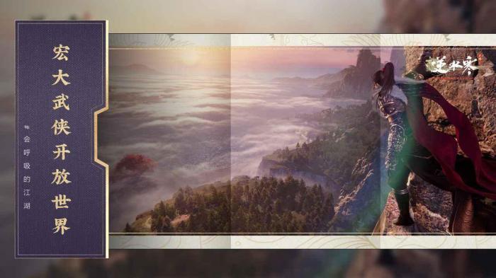 逆水寒手游鱼龙天衣奇遇全流程攻略1