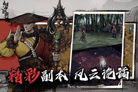 《烟雨江湖》羽林枪术获取全攻略1