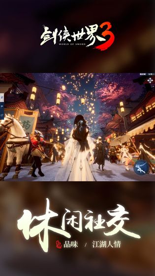 剑侠世界3家族系统全解析：如何加入与提升家族实力1