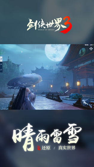 剑侠世界3时装系统深度解析：打造个性江湖造型的秘诀1