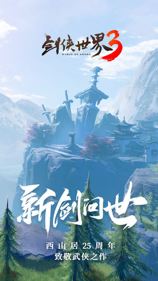 剑侠世界3：天忍门派探秘&mdash;&mdash;隐匿于黑暗中的刺客传奇1