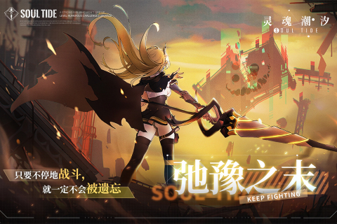 灵魂潮汐神的金枝第五章全攻略：轻松通关技巧分享1