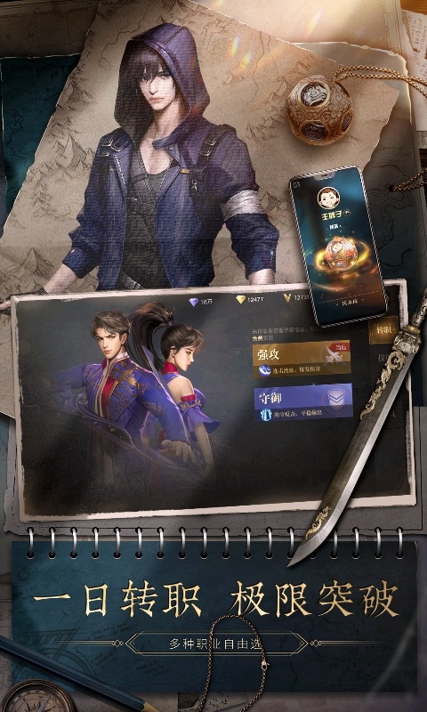 新盗墓笔记职业深度解析：如何选择最强职业1