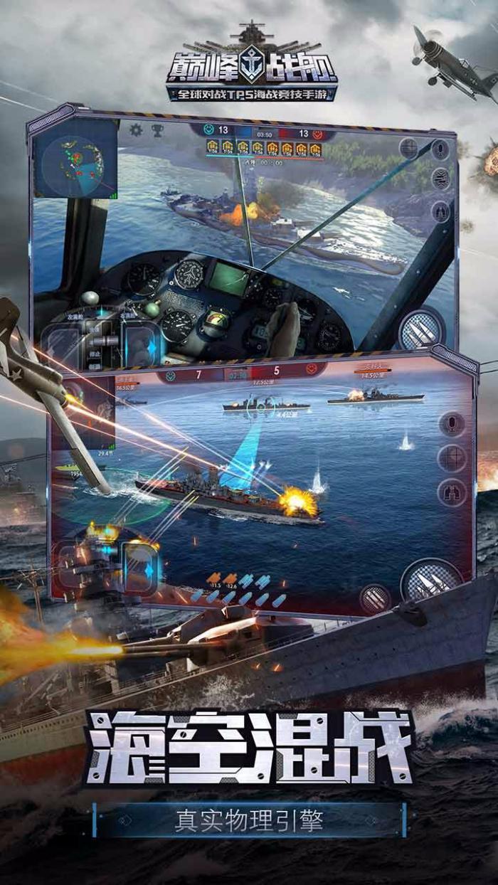 巅峰战舰最强战舰推荐与强度排行榜解析1