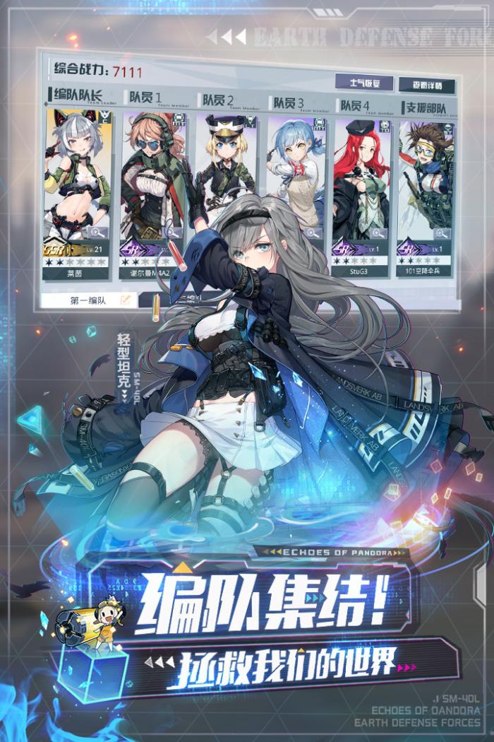 潘多拉的回响最强阵容搭配指南1