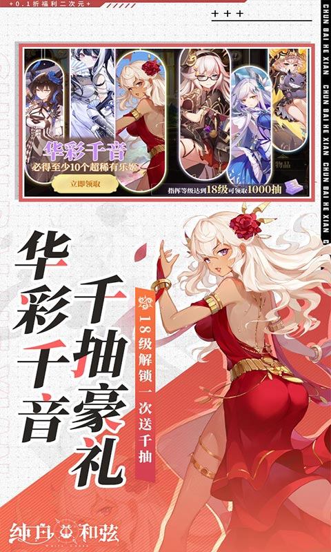 纯白和弦充值返利规则详解：如何最大化你的游戏收益1