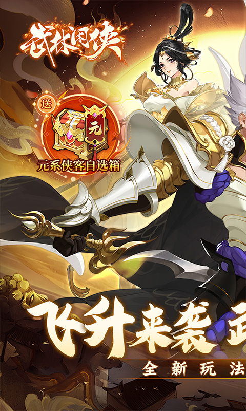 武林闲侠最新兑换码大全及获取方式1