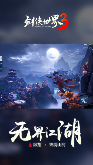 剑侠世界3挂机攻略：高效挂机点推荐与技巧分享1