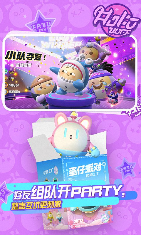 蛋仔派对兑换码使用指南：轻松获取游戏奖励1