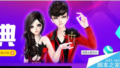 QQ炫舞名称中输入空格的方法教程1