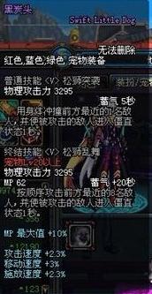 DNF宠物全解析各类宠物属性详细介绍16