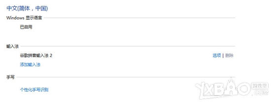 Win8系统DOTA2无法输入中文5
