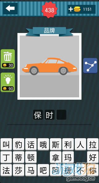 疯狂猜图橘黄色小汽车1