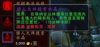 wow觉醒教派声望快速刷取方法与地点推荐7