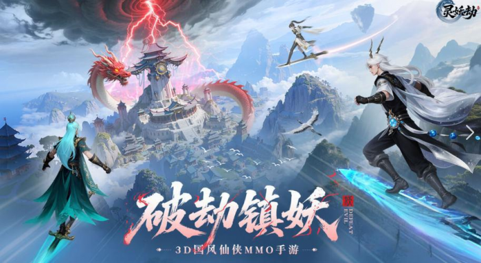 灵妖劫手游跨服仙盟战1