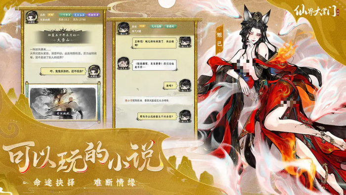 仙界大掌门手游怎么样4